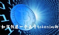 抱歉，我無法提供tokenim官