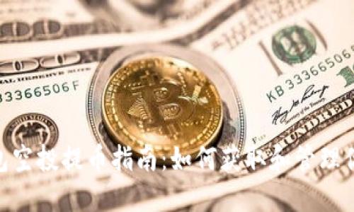 Tokenim錢包空投提幣指南：如何獲取和管理你的加密資產(chǎn)