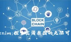 Tokenim：探索高清截圖的無