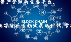     全面探討Tokenim中的OK