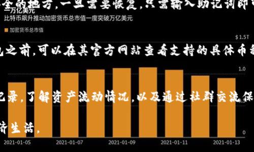 題目如何有效使用Tokenim錢包進(jìn)行加密貨幣管理/題目
關(guān)鍵詞Tokenim錢包, 加密貨幣, 數(shù)字資產(chǎn)管理, 區(qū)塊鏈技術(shù)/關(guān)鍵詞

### Tokenim錢包簡介

隨著加密貨幣的快速發(fā)展，錢包作為存放和管理數(shù)字資產(chǎn)的重要工具，逐漸成為人們關(guān)注的焦點(diǎn)。Tokenim錢包作為市場上流行的數(shù)字錢包之一，具備了安全性、高效性和用戶友好的特點(diǎn)。它不僅支持多種加密貨幣的存儲和交易，還提供了完善的安全機(jī)制，保證用戶資產(chǎn)的安全性。本文將詳細(xì)介紹Tokenim錢包的使用方法，并解答一些常見問題。

### Tokenim錢包的基本功能

Tokenim錢包是一款功能強(qiáng)大的數(shù)字貨幣錢包，它具有以下幾個基本功能：
ul
    listrong多幣種支持：/strongTokenim錢包支持多種主流加密貨幣，包括比特幣、以太坊等。/li
    listrong安全存儲：/strong采用高級加密技術(shù)，保障用戶資產(chǎn)的安全。/li
    listrong易于操作：/strong界面友好，提供簡單的操作流程，方便用戶進(jìn)行管理。/li
    listrong交易功能：/strong支持用戶之間的加密貨幣轉(zhuǎn)賬和接收功能。/li
/ul

### 如何安裝和注冊Tokenim錢包

步驟一：下載Tokenim錢包
首先，用戶需要訪問Tokenim錢包的官方網(wǎng)站，下載適用于自己設(shè)備的版本。Tokenim錢包通常支持多種平臺，包括網(wǎng)頁、桌面和移動設(shè)備。確保下載官方版本以避免安全隱患。

步驟二：安裝錢包應(yīng)用
下載完成后，用戶需要按照提示進(jìn)行安裝。安裝過程相對簡單，通常只需點(diǎn)擊幾下即可完成。

步驟三：注冊賬戶
安裝完成后，打開Tokenim錢包應(yīng)用。用戶需要創(chuàng)建一個新賬戶，這通常涉及設(shè)置用戶名、密碼，以及記錄助記詞。助記詞是安全的關(guān)鍵，務(wù)必妥善保管，切勿泄露給他人。

### 如何使用Tokenim錢包進(jìn)行交易

步驟一：充值加密貨幣
在Tokenim錢包中，用戶可以通過充值的方式增加自己的加密貨幣資產(chǎn)。點(diǎn)擊“充值”選項(xiàng)，選擇需要充值的幣種，系統(tǒng)會生成一個錢包地址。用戶只需將所需金額的Coins轉(zhuǎn)入此地址即可。

步驟二：轉(zhuǎn)賬加密貨幣
如果需要將資產(chǎn)轉(zhuǎn)移到其他錢包，用戶只需點(diǎn)擊“轉(zhuǎn)賬”選項(xiàng)。輸入對方錢包地址和轉(zhuǎn)賬金額，確認(rèn)無誤后，輸入密碼進(jìn)行交易確認(rèn)。

步驟三：檢查交易記錄
在Tokenim錢包中，事務(wù)記錄非常透明，用戶可隨時查看歷史交易記錄，確保資金安全和流動性。

### Tokenim錢包的安全性分析

安全性是Tokenim錢包的一大強(qiáng)項(xiàng)。它采用了多重加密技術(shù)，以及基于區(qū)塊鏈的去中心化存儲機(jī)制，確保用戶資產(chǎn)不易受到攻擊。同時，錢包在設(shè)置過程中提供了多種安全選項(xiàng)，如雙重驗(yàn)證和密碼保護(hù)，提高了賬戶的安全防護(hù)程度。

### 常見問題解答

問題一：Tokenim錢包的安全性如何保證？
Tokenim錢包通過多重加密技術(shù)與去中心化存儲等措施，確保用戶資產(chǎn)不易被盜取。首先，所有的賬戶數(shù)據(jù)經(jīng)過加密后存儲，及每次交易都需要用戶輸入密碼進(jìn)行確認(rèn)。此外，用戶可啟用雙重認(rèn)證功能，增加賬戶安全性。通過這種方式，即便攻擊者獲取了用戶的賬戶信息，也難以進(jìn)行交易，極大地提升了錢包的安全性。

問題二：如何找回丟失的Tokenim錢包？
如果用戶忘記了賬戶密碼或丟失了助記詞，找回Tokenim錢包可能會面臨一定困難。為了避免這種情況，用戶在創(chuàng)建錢包時，應(yīng)注意將助記詞記錄在安全的地方，一旦需要恢復(fù)，只需輸入助記詞即可找回賬戶。如果用戶已經(jīng)丟失助記詞，可能很難找回錢包。用戶應(yīng)考慮定期備份錢包信息。

問題三：Tokenim錢包支持哪些加密貨幣？
Tokenim錢包支持包括比特幣、以太坊、Ripple等多種主流加密貨幣。此外，隨著市場的變化，Tokenim錢包持有的幣種也將在未來更新。用戶在使用錢包之前，可以在其官方網(wǎng)站查看支持的具體幣種列表，了解哪個幣種符合自己的需求。

問題四：如何提高Tokenim錢包的使用體驗(yàn)？
提高Tokenim錢包的使用體驗(yàn)可以從幾個方面著手。首先，用戶可以通過更新錢包應(yīng)用到最新版本，確保使用新功能及安全補(bǔ)丁。其次，定期檢查交易記錄，了解資產(chǎn)流動情況，以及通過社群交流保持對業(yè)界動態(tài)的了解。此外，了解錢包的所有功能，熟悉如何進(jìn)行交易、充值和提現(xiàn)，將更加流暢地使用Tokenim錢包。

在本文中，我們詳細(xì)探討了Tokenim錢包的使用方法及其背后的一些常見問題。希望本指南能助你更好地管理加密貨幣資產(chǎn)，享受安全便捷的數(shù)字經(jīng)濟(jì)生活。