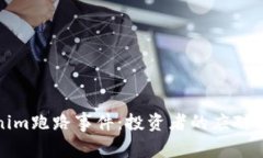 如何應(yīng)對Tokenim跑路事件：