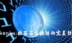 Tokenim：抹茶與區(qū)塊鏈的完