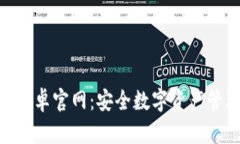TokenIM錢包安卓官網(wǎng)：安全