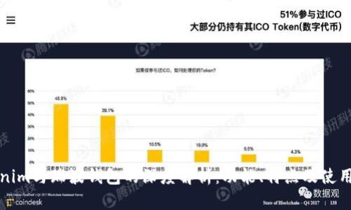 Tokenim與瑞波錢包的深度解析：功能、特點(diǎn)及使用指南