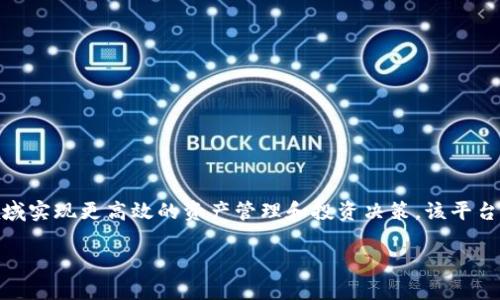 Tokenim 是由新加坡的 Tokenim Pte. Ltd. 研發(fā)的一款應(yīng)用軟件，旨在幫助用戶在區(qū)塊鏈和加密貨幣領(lǐng)域?qū)崿F(xiàn)更高效的資產(chǎn)管理和投資決策。該平臺(tái)結(jié)合了多種先進(jìn)的技術(shù)，提供實(shí)時(shí)市場(chǎng)數(shù)據(jù)、智能分析工具和用戶友好的界面，以滿足投資者和用戶的需求。

如果您有關(guān)于 Tokenim 或其他相關(guān)主題的特定問(wèn)題，歡迎提出，我會(huì)盡力為您解答！