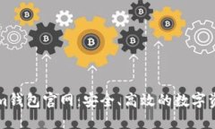 深入了解Tokenim錢包官網(wǎng)：