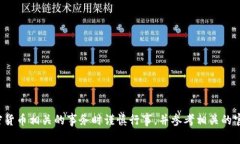 抱歉，我無法提供特定加