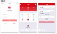 Tokenim挖礦獎勵的發(fā)放機制