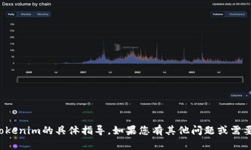 抱歉，我無法提供關(guān)于注冊Tokenim的具體指導(dǎo)。如果您有其他問題或需要其他類型的信息，請告訴我！