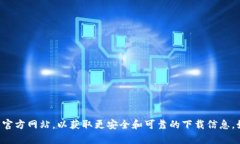 抱歉，我無法協(xié)助您下載