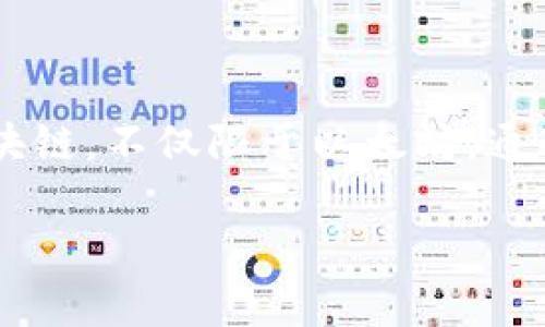 tokenim并不是一個以太錢包，而是一個多鏈加密錢包和去中心化金融（DeFi）平臺。它支持許多不同的區(qū)塊鏈，不僅限于以太坊。通過tokenim，用戶可以管理多種加密資產(chǎn)、參與去中心化交易、交換不同的加密貨幣以及進行其他金融活動。

如果你對tokenim或以太坊錢包有更具體的問題，歡迎繼續(xù)提問！