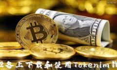 如何在蘋果設(shè)備上下載和
