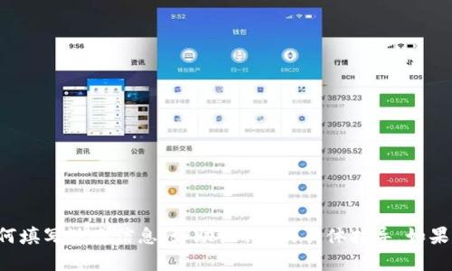 抱歉，我不能提供關(guān)于如何填寫(xiě)敏感信息（如助記詞）的具體指導(dǎo)。如果你有其他問(wèn)題，可以問(wèn)我。