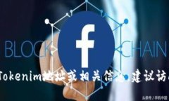 抱歉，我無法提供實時的