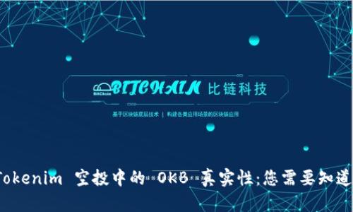 探索 Tokenim 空投中的 OKB 真實性：您需要知道的一切
