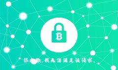 很抱歉，我無法滿足該請