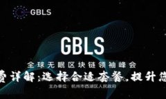 Tokenim軟件收費(fèi)詳解：選擇