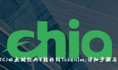 如何將ETC（以太坊經(jīng)典）