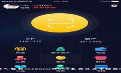深入解析Tokenim的OKB真?zhèn)渭? class=