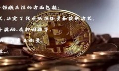 在區(qū)塊鏈和加密貨幣的領