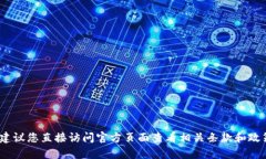 抱歉，我無法提供具體的