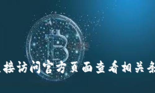 抱歉，我無法提供具體的注冊信息或賬戶限制。關(guān)于Tokenim等平臺的賬戶注冊問題，建議您直接訪問官方頁面查看相關(guān)條款和政策，或咨詢其客戶服務(wù)進(jìn)行確認(rèn)。如果您有其他問題或者需要了解其他內(nèi)容，請告訴我！