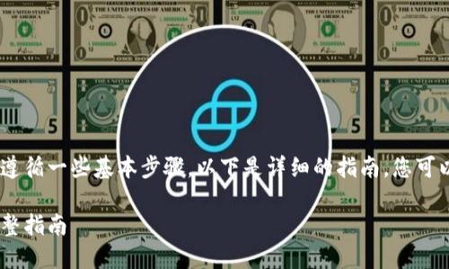 要將錢轉到 Tokenim，您需要遵循一些基本步驟。以下是詳細的指南，您可以參考這篇文章理解整個過程。

如何將資金轉入 Tokenim：完整指南