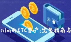 如何找回Tokenim的ETC資產：