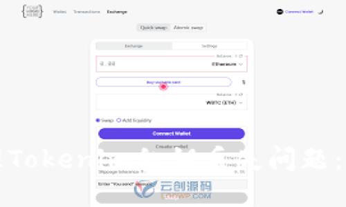 如何處理Tokenim私鑰丟失問題：全面指南