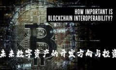 Tokenim：未來(lái)數(shù)字資產(chǎn)的開(kāi)