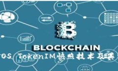 了解EOS TokenIM快照技術(shù)及其