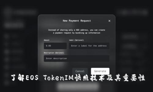 了解EOS TokenIM快照技術及其重要性