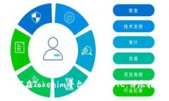 如何在Tokenim平臺上充值