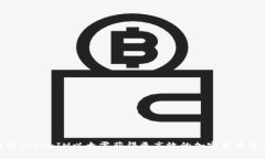 如何通過TokenIM以太霧獲得