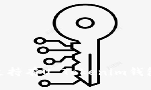 : 如何通過(guò)持有U Tokenim錢包進(jìn)行挖礦