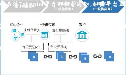   Tokenim轉(zhuǎn)賬網(wǎng)絡超時：原因與解決方案 / 
 guanjianci Tokenim, 轉(zhuǎn)賬, 網(wǎng)絡超時, 解決方案 /guanjianci 

在數(shù)字貨幣和區(qū)塊鏈技術(shù)不斷發(fā)展的今天，Tokenim作為一種新興的轉(zhuǎn)賬解決方案，被越來越多的人所熟知。然而，用戶在實際操作過程中，有時會遇到轉(zhuǎn)賬網(wǎng)絡超時的問題。本文將詳細探討Tokenim轉(zhuǎn)賬網(wǎng)絡超時的原因、后果以及解決方案，并回答相關(guān)的四個重要問題，為用戶提供有價值的參考。

Tokenim轉(zhuǎn)賬網(wǎng)絡超時的原因
Tokenim轉(zhuǎn)賬網(wǎng)絡超時的問題可能由多種因素引起，主要包括以下幾點：
1. **網(wǎng)絡不穩(wěn)定**：轉(zhuǎn)賬過程需要依賴于網(wǎng)絡的穩(wěn)定性，如果用戶所在的網(wǎng)絡環(huán)境較差，可能會導致轉(zhuǎn)賬請求無法及時被確認，從而出現(xiàn)超時現(xiàn)象。
2. **區(qū)塊鏈擁堵**：由于Tokenim轉(zhuǎn)賬依賴于區(qū)塊鏈技術(shù)，在網(wǎng)絡高峰期，區(qū)塊鏈的擁堵會導致交易確認時間延長，從而造成轉(zhuǎn)賬超時。
3. **Tokenim平臺的技術(shù)問題**：某些情況下，Tokenim自身平臺的技術(shù)問題，例如服務器故障或系統(tǒng)維護，也會導致交易超時。
4. **交易費用設置過低**：用戶在進行轉(zhuǎn)賬時，若設置的交易費用過低，可能會不被礦工優(yōu)先處理，導致交易確認時間延長，從而出現(xiàn)超時現(xiàn)象。

Tokenim轉(zhuǎn)賬超時的影響
轉(zhuǎn)賬網(wǎng)絡超時不僅給用戶帶來不便，也可能影響整個Tokenim生態(tài)系統(tǒng)的正常運作：
1. **用戶信任度下降**：頻繁的網(wǎng)絡超時會讓用戶對Tokenim平臺產(chǎn)生信任危機，從而影響平臺的用戶群體及活躍度。
2. **交易成本增加**：用戶可能需要更高的交易費用來確保及時處理的交易，如果設置過低的費用無法被確認，就會導致意外的損失。
3. **平臺聲譽受損**：作為交易平臺，頻繁的技術(shù)問題和網(wǎng)絡超時將對Tokenim的品牌形象造成負面影響，影響市場競爭力。

如何解決Tokenim轉(zhuǎn)賬超時的問題
面對Tokenim轉(zhuǎn)賬網(wǎng)絡超時的情況，用戶可以采取以下幾種措施進行解決：
1. **檢查網(wǎng)絡連接**：確保自身設備的網(wǎng)絡連接良好，可以嘗試切換到一個更穩(wěn)定的網(wǎng)絡環(huán)境，比如使用有線網(wǎng)絡或信號更強的無線網(wǎng)絡。
2. **提高交易費用**：在進行Tokenim轉(zhuǎn)賬時，合理設置交易費用，確保其處于市場正常范圍內(nèi)，給予礦工以足夠的激勵來優(yōu)先處理該交易。
3. **選擇合適的轉(zhuǎn)賬時機**：盡量避免在區(qū)塊鏈網(wǎng)絡高峰期進行轉(zhuǎn)賬，比如很多其他用戶同時進行交易的時段，可以選擇在網(wǎng)絡負荷較低的時段進行轉(zhuǎn)賬。
4. **關(guān)注Tokenim官方公告**：及時關(guān)注Tokenim官方發(fā)布的信息，了解平臺可能出現(xiàn)的技術(shù)問題以及相應的維護計劃，盡量在已知的問題解決后再進行轉(zhuǎn)賬操作。

如何提高Tokenim轉(zhuǎn)賬成功率
為了提升Tokenim轉(zhuǎn)賬的成功率，用戶可以從多個方面進行：
1. **持續(xù)學習**：多了解Tokenim的工作原理以及轉(zhuǎn)賬的基本知識，增強自身的財經(jīng)知識和數(shù)字貨幣意識，以便更好地操作。
2. **使用最新版本的客戶端**：確保使用Tokenim最新版的客戶端，通常更新版本能夠修復已知問題并提升用戶體驗。
3. **咨詢客服支持**：如遇到問題，可以隨時咨詢Tokenim的客服，獲得專業(yè)的指導和解決方案，及時反饋自己的問題，使平臺得到改進。
4. **保持交易記錄**：在每次進行Tokenim轉(zhuǎn)賬時，記錄下相關(guān)的交易信息，包括時間、金額、費用等，以便于后續(xù)跟蹤和查詢。

可能相關(guān)問題的深度探討

問題一：Tokenim轉(zhuǎn)賬網(wǎng)絡超時會造成什么損失？
Tokenim轉(zhuǎn)賬網(wǎng)絡超時會給用戶造成諸如金錢損失、時間浪費等多方面的影響。首先，超時可能導致交易未能如預期完成，使得用戶無法按時收到預期的代幣或數(shù)字資產(chǎn)。其次，如果轉(zhuǎn)賬費用設置過低，可能會導致交易被徹底丟棄，用戶將不得不重新發(fā)起轉(zhuǎn)賬請求，并增加費用，帶來二次交易的成本。此外，用戶在進行交易時可能會因此產(chǎn)生焦慮，影響其對市場行情的判斷與操作。更重要的是，頻繁的網(wǎng)絡超時可能削弱Tokenim的信譽度，影響用戶的信任，因此用戶可能會猶豫是否繼續(xù)在平臺上進行交易，影響其活躍度。

問題二：如何避免頻繁出現(xiàn)Tokenim轉(zhuǎn)賬網(wǎng)絡超時現(xiàn)象？
為了避免Tokenim轉(zhuǎn)賬網(wǎng)絡超時，用戶應該提高對平臺和市場的理解。用戶在進行Tokenim轉(zhuǎn)賬時，首先應確保網(wǎng)絡連接良好，特別是在高峰期盡量選擇非高峰時段進行交易。其次，設置合理的轉(zhuǎn)賬費用，可以使交易得到優(yōu)先處理，降低被網(wǎng)絡超時的風險。用戶也可以關(guān)注Tokenim平臺的維護通知，如果平臺正在進行系統(tǒng)升級或維護，建議在維護完成之后再進行轉(zhuǎn)賬。此外，用戶還應保持客戶端的更新，確保使用新版本獲得更好的用戶體驗。最后，建議用戶多了解相關(guān)的交易策略，學習如何在市場波動中應對風險。

問題三：Tokenim轉(zhuǎn)賬超時后如何處理？
如果用戶在進行Tokenim轉(zhuǎn)賬時遇到網(wǎng)絡超時，首先要保持冷靜，不要立即進行重復轉(zhuǎn)賬。用戶可以先檢查平臺的交易記錄，看自己的交易狀態(tài)如何。如果交易依然處在等待確認狀態(tài)，用戶可以根據(jù)自己的情況選擇等候或是提高交易費用后重新發(fā)送交易。等待時間越長，應該在Tokenim的官方支持頁面中查詢是否有網(wǎng)絡維護公告，或者通過聯(lián)系客戶服務獲取幫助。再者，了解為何會出現(xiàn)此問題，即可增強日后操作時的判斷力。注意，有些轉(zhuǎn)賬一旦出現(xiàn)超時可能會被系統(tǒng)自動撤銷，需要用戶再次檢查賬戶余額及信息。

問題四：如何選擇合適的時間進行Tokenim轉(zhuǎn)賬？
選擇合適的時間進行Tokenim轉(zhuǎn)賬非常關(guān)鍵。一般來說，區(qū)塊鏈網(wǎng)絡的使用高峰時段包括在特定情況下，例如大型交易賽事、新幣發(fā)售等，這些時段網(wǎng)絡負荷較重。因此，用戶在選擇轉(zhuǎn)賬時間時可以回避這些高峰期。同時，也要關(guān)注大事件，比如政策變動等對市場造成影響的情況下，通常會導致頻繁轉(zhuǎn)賬，增強了堵塞的風險。用戶在進行交易前，建議使用網(wǎng)絡監(jiān)測工具查看當前區(qū)塊鏈的狀態(tài)，例如了解確認時間和截止塊的數(shù)量，從而選擇最佳轉(zhuǎn)賬窗口。最后，時刻關(guān)注Tokenim平臺的動態(tài)，了解是否存在特定的交易高峰或是系統(tǒng)維護，從而選擇最合適的時間進行交易操作。

綜上所述，Tokenim轉(zhuǎn)賬網(wǎng)絡超時是一個復雜的問題，既涉及用戶的使用習慣，也與技術(shù)層面的實現(xiàn)有關(guān)。希望本文能為用戶在解決轉(zhuǎn)賬問題時提供有效的幫助與建議。