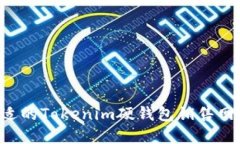 如何選擇合適的Tokenim硬錢(qián)