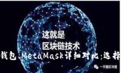 TP錢包與Tokenim錢包、Meta