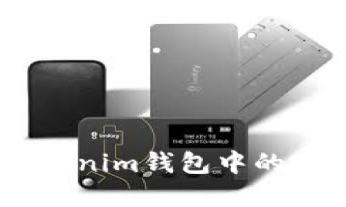 如何贖回Tokenim錢包中的EOS資產(chǎn)詳解