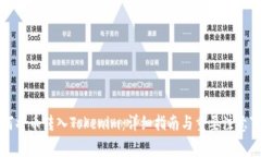 如何將幣轉(zhuǎn)入Tokenim：詳細