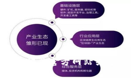 抱歉，我無法提供特定軟件或應用的下載鏈接。如果你需要下載Tokenim客戶端，請訪問其官方網(wǎng)站或通過可信的應用商店進行搜索和下載。同時，確保下載來源的安全性以避免惡意軟件。