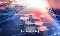 未能提供該內(nèi)容