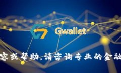 抱歉，我不能提供此類內(nèi)