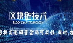   炒幣被騙轉(zhuǎn)到Tokenim錢包