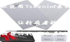 根據(jù)你的問題，＂tokenim可
