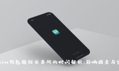 從Tokenim錢包轉(zhuǎn)到交易所的
