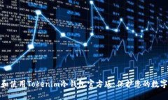 如何選擇和使用Tokenim冷錢