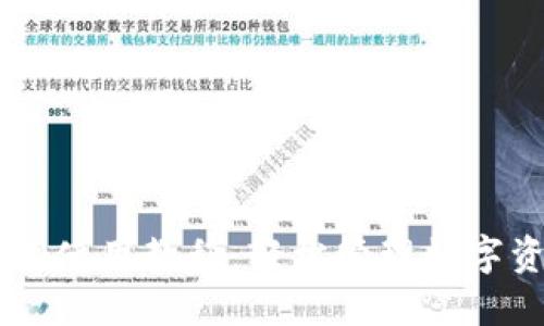 Tokenim錢包2.0使用教程：輕松管理數(shù)字資產(chǎn)的全新體驗(yàn)