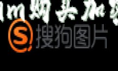 如何通過Tokenim購買加密貨